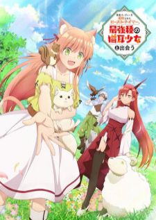 Yuusha Party wo Tsuihou sareta Beast Tamer, Saikyoushu no Nekomimi Shoujo to Deau เทมเมอร์ถูกทิ้งกับเด็กหญิงหูแมวสุดแกร่ง