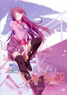 Bakemonogatari ปกรณัมของเหล่าภูต