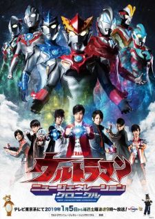 Ultraman New Generation Chronicle อุลตร้าแมนนิวเจเนอเรชั่น โครนิเคิล
