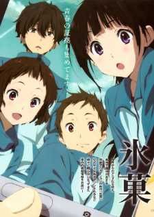 Hyouka ปริศนาความทรงจำ