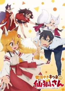 Sewayaki Kitsune no Senko-san เซ็นโกะซังเทพจิ้งจอกจอมป่วน