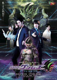 Kamen Rider Genms – The Presidents มาสค์ไรเดอร์เก็นมุ ดิ เพรสสิเดนท์