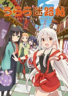 Urara Meirochou ร้านโหรพยากรณ์ อุราระ