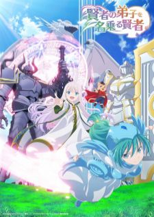 Kenja no Deshi wo Nanoru Kenja ฉันเป็นศิษย์จอมปราชญ์จริงๆ นะ