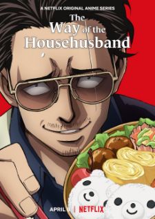 Gokushufudou (The Way of the Househusband) (2021) พ่อบ้านสุดเก๋า
