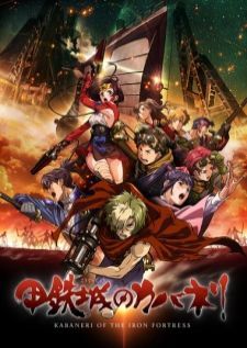 Koutetsujou no Kabaneri ผ่าพิภพดงผีดิบ
