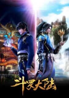 Douluo Dalu (Soul Land) ภาค 1-3