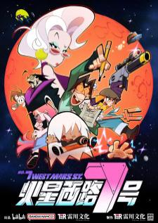 Huoxing Xi Lu 7 Hao หมายที่ 7 ถนนตะวันตกดาวอังคาร