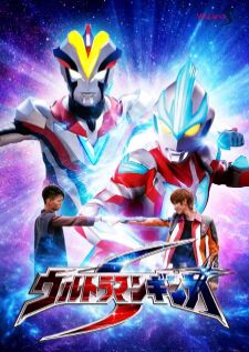 Ultraman Ginga S อุลตร้าแมนกิงกะ เอส