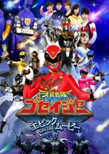 Tensou Sentai Goseiger ขบวนการเทพสวรรค์ โกเซย์เจอร์