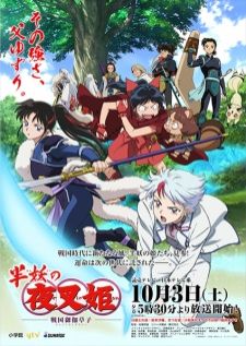 Hanyou no Yashahime: Sengoku Otogizoushi ยาฉะฮิเมะ เจ้าหญิงครึ่งอสูร