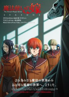 Mahoutsukai no Yome Season 2 เจ้าสาวผมแดงกับจอมเวทอสูร ภาค 2