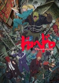 Dorohedoro สาปพันธุ์อสูร
