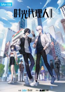 Shiguang Dailiren II (link Click II) ข้ามเวลาพิชิตภารกิจ ภาค 2