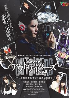 Kamen Rider Outsiders มาสค์ไรเดอร์ เอาท์ไซเดอร์ เสียงไทย