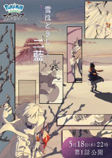 Pokemon Legends Arceus Yuki Hodo Kishi Futaai โปเกมอนเลเจนด์ อาร์เซอุส สีม่วงครามยามหิมะละลาย