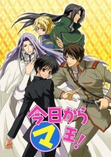 Kyou kara Maou! ss1+ss2