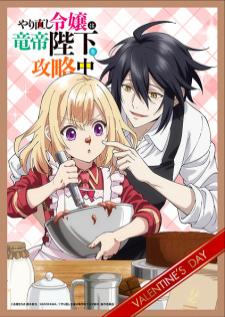 Yarinaoshi Reijou wa Ryuutei Heika wo Kouryakuchuu เริ่มต้นชีวิตใหม่มาพิชิตใจจักรพรรดิมังกร