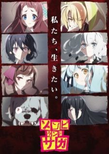 Zombieland Saga พวกเราเป็นซอมบี้ค่ะ