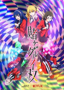 Kakegurui Twin โคตรเซียนโรงเรียนพนัน ภาคแยก