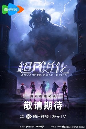 Chaofan Jinhua (Transcend Evolution) อุบัติการณ์เหนือมนุษย์