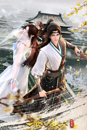 Yishi Du Zun (The Sovereigns Ascension) หนึ่งในใต้หล้า ภาค 1