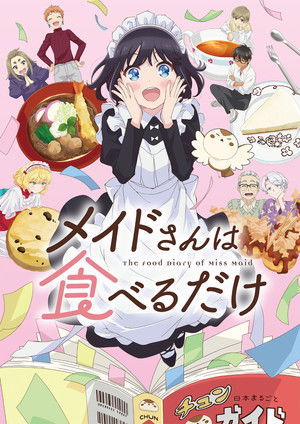 Maid-san wa Taberu dake บันทึกอาหารของคุณเมด
