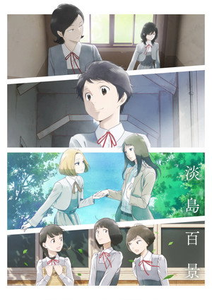 Awajima Hyakkei หนึ่งร้อยทิวทัศน์แห่งอาวาจิม