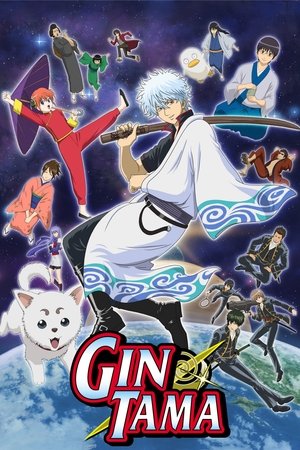 Gintama กินทามะ (เสียงไทยใหม่)
